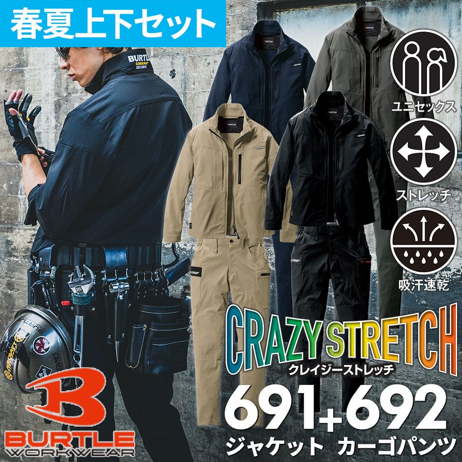バートル BURTLE 作業服 上下セット（長袖ジャケット691+カーゴパンツ692）