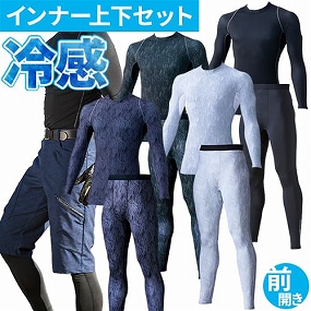  村上被服 インナー上下セット(長袖クールコンプレッション285+クールコンプレッションパンツ283)