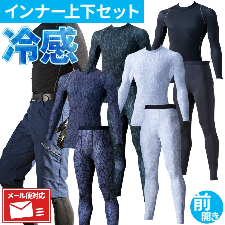 村上被服 インナー上下セット(長袖クールコンプレッション285+クールコンプレッションパンツ283)