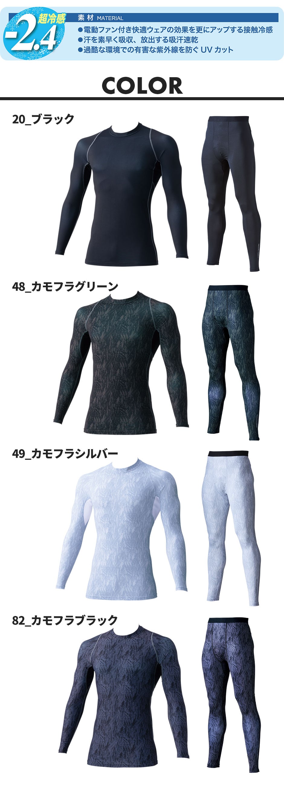 村上被服 インナー上下セット(長袖クールコンプレッション285+クールコンプレッションパンツ283)