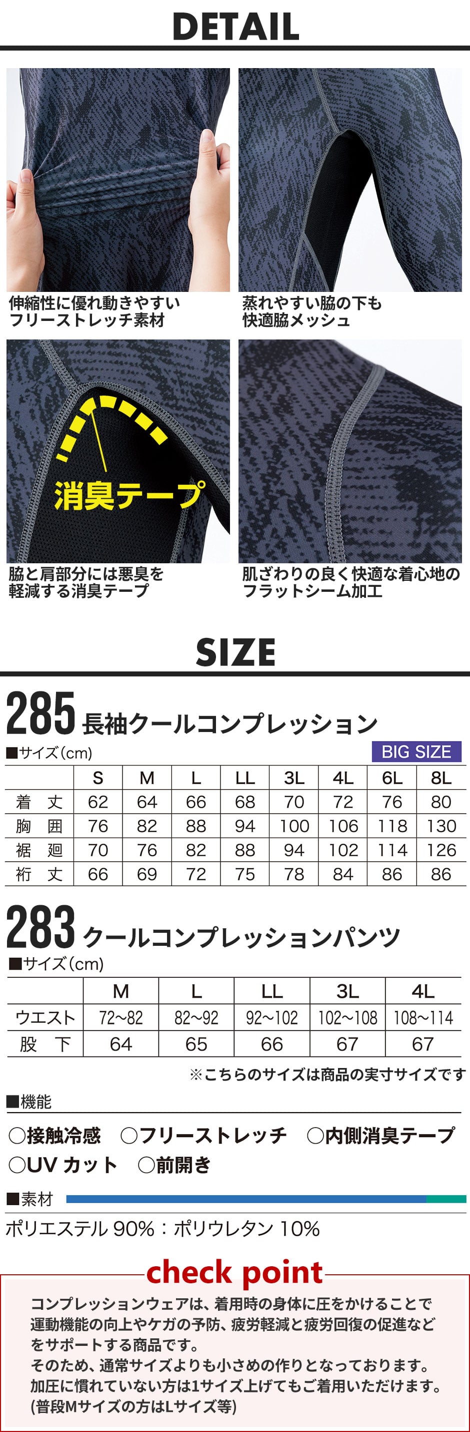 村上被服 インナー上下セット(長袖クールコンプレッション285+クールコンプレッションパンツ283)