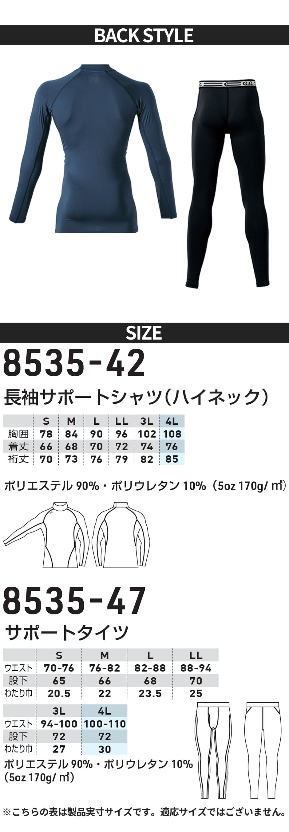 桑和 G.G. インナー上下セット (長袖ハイネックシャツ8535-42+ロングパンツ8535-47)