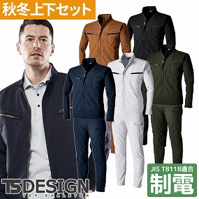  藤和 TS DESIGN 5616 エコダブルクロスジャケット+5614 カーゴパンツ 上下セット