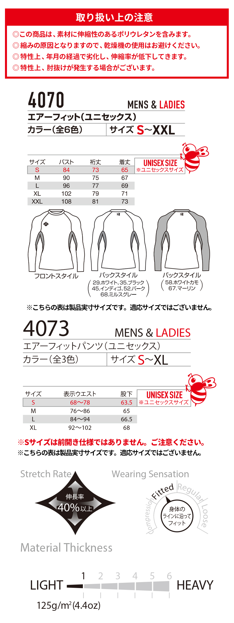 エアーフィット 上下セット(インナー4070+インナーパンツ4073)