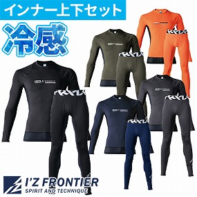  アイズフロンティア インナー上下セット(接触冷感コンプレッション クルーネックシャツ #220 +超遮熱・接触冷感コンプレッションタイツ #205)