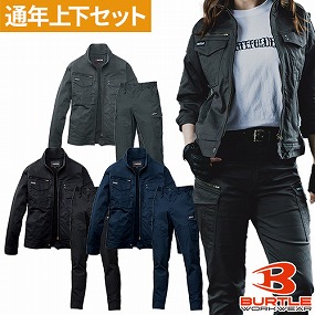 バートル BURTLE 作業服 上下セット（ジャケット841+カーゴパンツ 842）