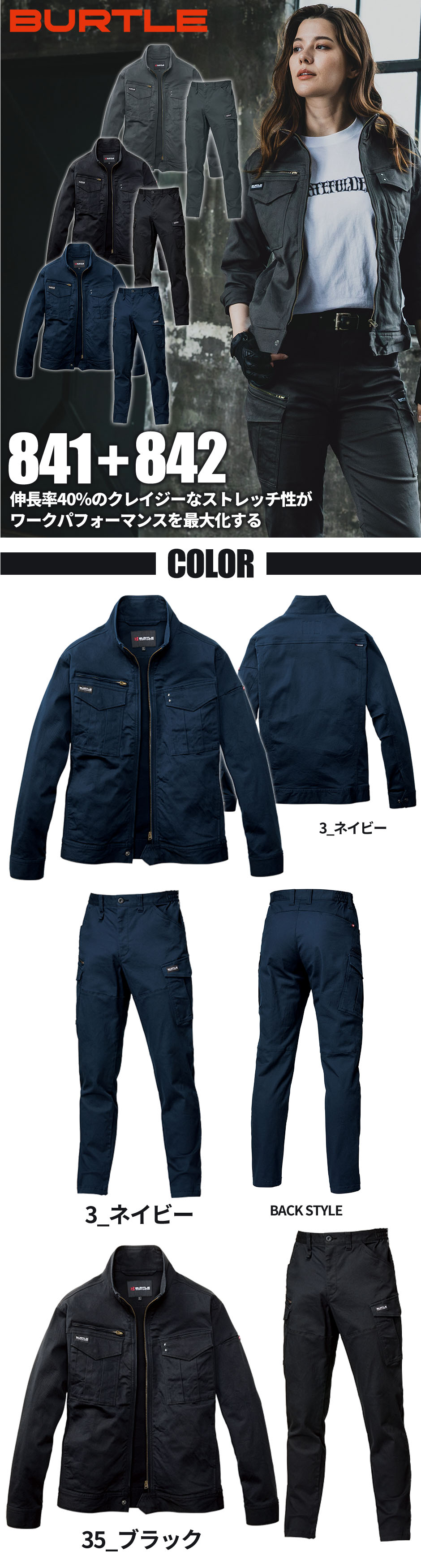 バートル BURTLE 作業服 上下セット（ジャケット841+カーゴパンツ 842）