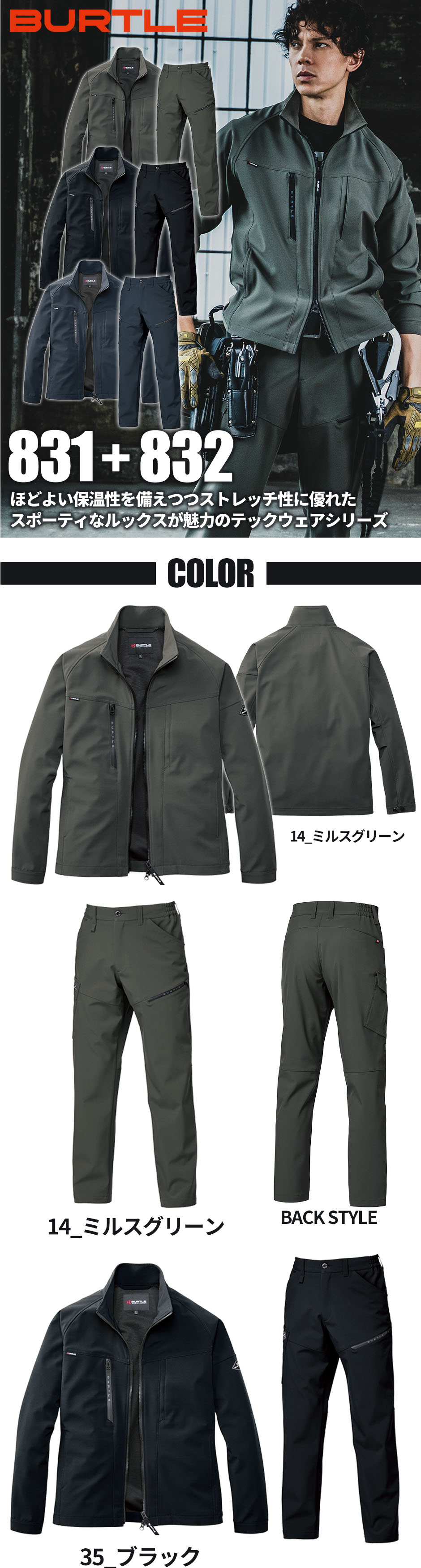 バートル BURTLE 作業服 上下セット（ジャケット831+ワイドカーゴパンツ 832）