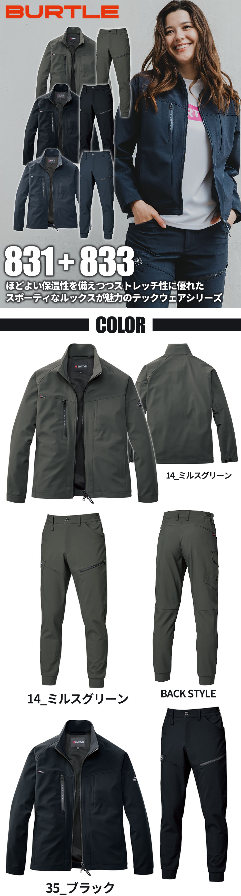 バートル BURTLE 作業服 上下セット（ジャケット831+ジョガーパンツ 833）