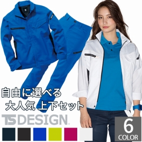 TS Design 810s AIR ACTIVE 上下セット（長袖ブルゾン+カーゴパンツ）