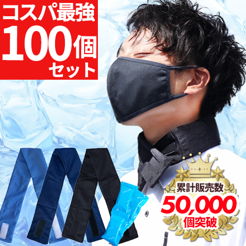 ネッククーラー 4連保冷剤付き 100個セット