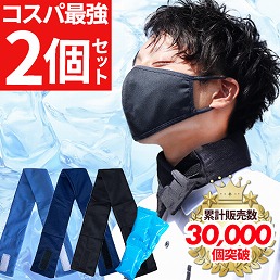  ネッククーラー 4連保冷剤付き 2個セット