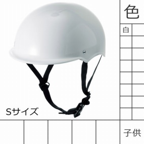  学童向けヘルメット TY2型 Sサイズ