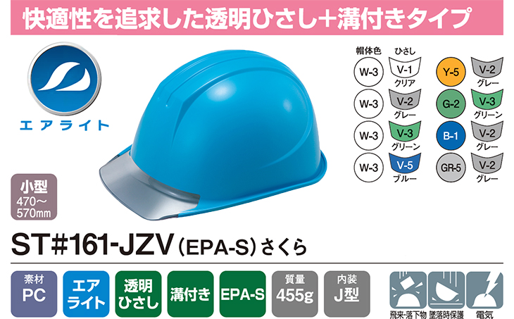 ST#161-JZV(EPA-S) 女性用ヘルメット エアライト