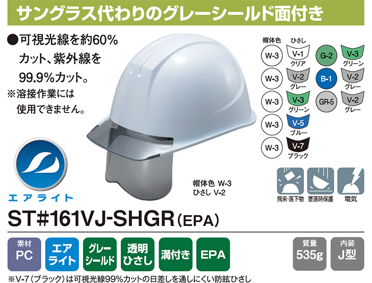 谷沢製作所 ST#161VJ-SHGR 作業ヘルメット 工事ヘルメット シールドヘルメット まもる君 作業ヘルメット専門店