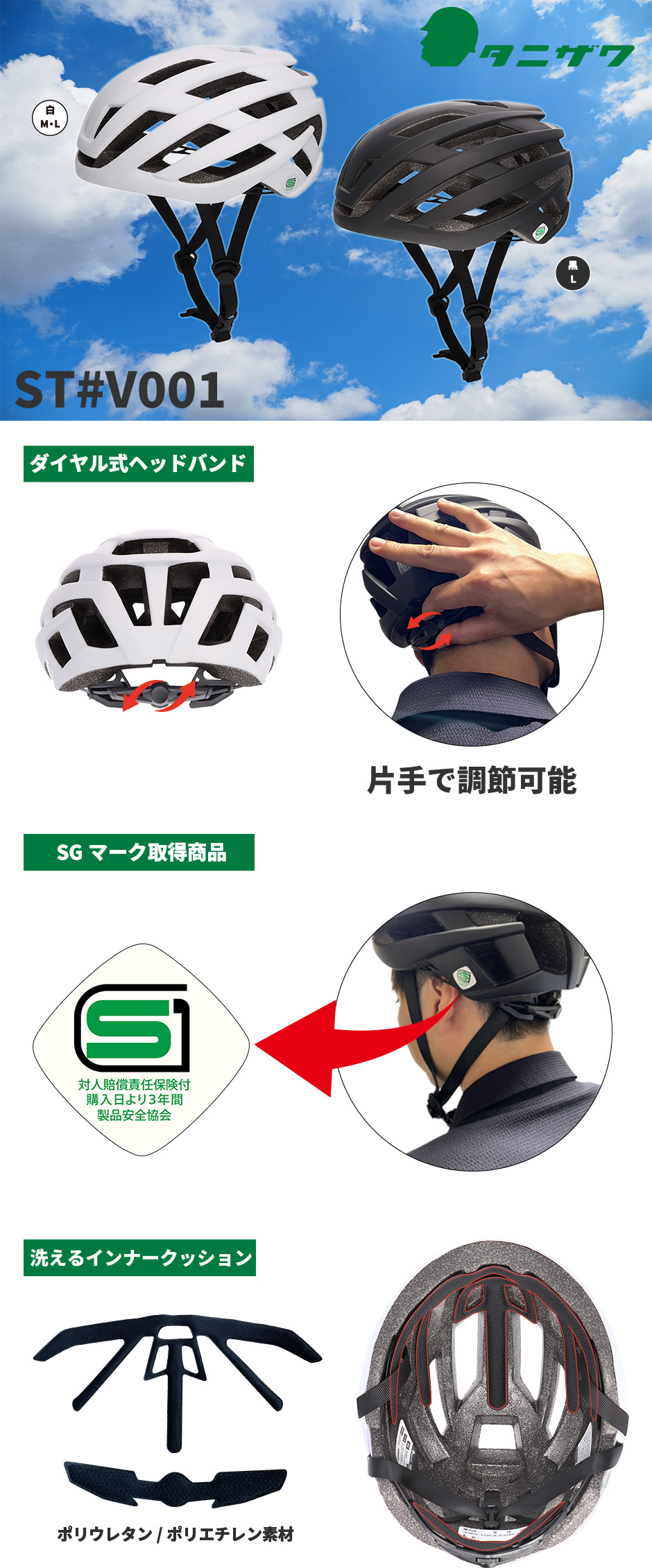 ST#V001 谷沢製作所 自転車用ヘルメット SG規格 自転車 ヘルメット 義務化対応 簡単調整