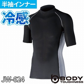 JW-624 冷感・消臭 パワーストレッチ 半袖ハイネックシャツ
