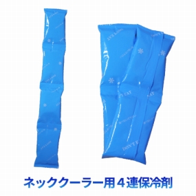 ネッククーラー 交換用保冷剤 (日本製)