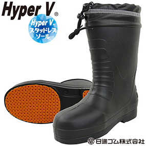 SSV-77 HyperV ハイパーV EVAラバー防寒安全長靴 カバー付（スタッドレスソール採用）