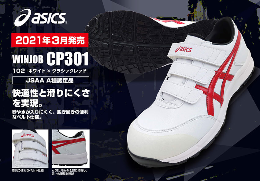 安全靴 asics アシックス ウィンジョブCP301 FCP301 マジックテープ
