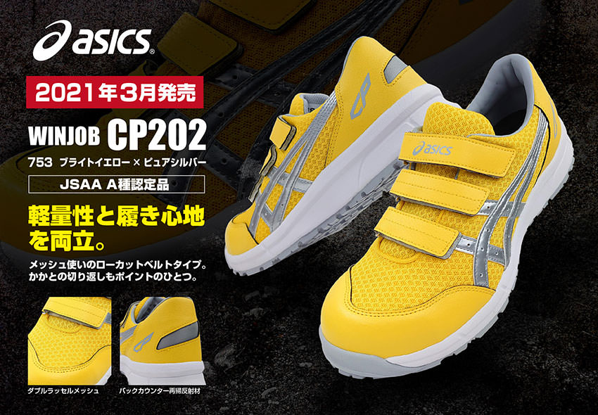 安全靴 asics アシックス ウィンジョブCP202 FCP202 マジックテープ