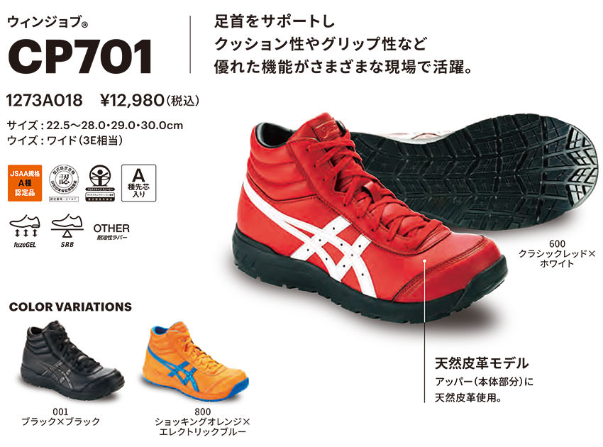 安全靴 ハイカット asics アシックス WINJOB ウィンジョブ CP701