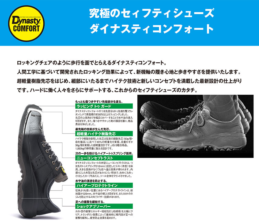 [ドンケル] Dynasty コンフォート 安全靴 サイドゴム ハイテク樹脂先芯