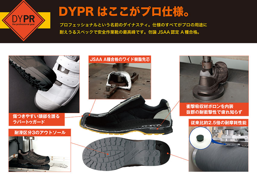 安全靴 ドンケル DONKEL ダイナスティ 短靴マジック DYPR-11M、DYPR-22M、DYPR-24M マジックテープ JSAA規格  プロテクティブスニーカー プロ仕様 耐滑 衝撃吸収 まもる君 作業用品専門店