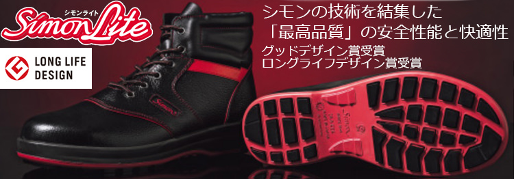 シモン 安全靴 短靴 JIS規格 耐滑 耐油 革製 ライト SL11 黒 赤 27.5 - 1