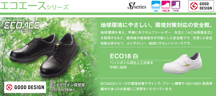 安全靴 シモン simon エコエース ECO11黒 1321240 メンズサイズ 小さい