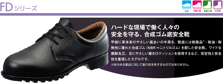 シモン 安全靴 半長靴 FD44 26.0cm (1足) 品番：FD44-26.0 - 制服、作業服