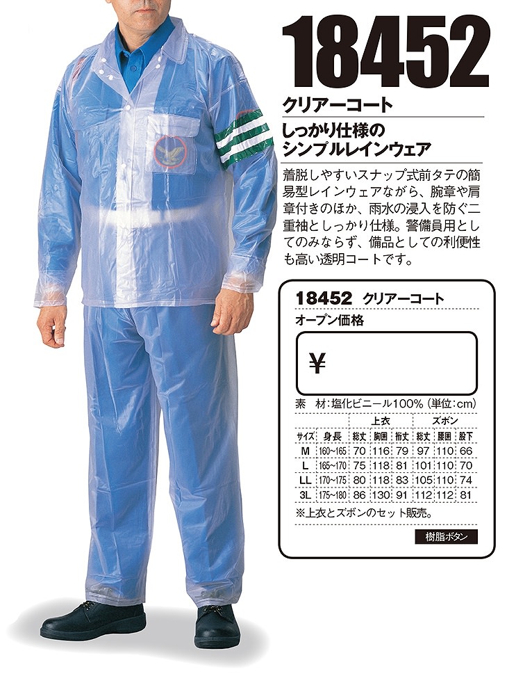 レインコート　雨合羽　　雨具　作業用　シモンコート