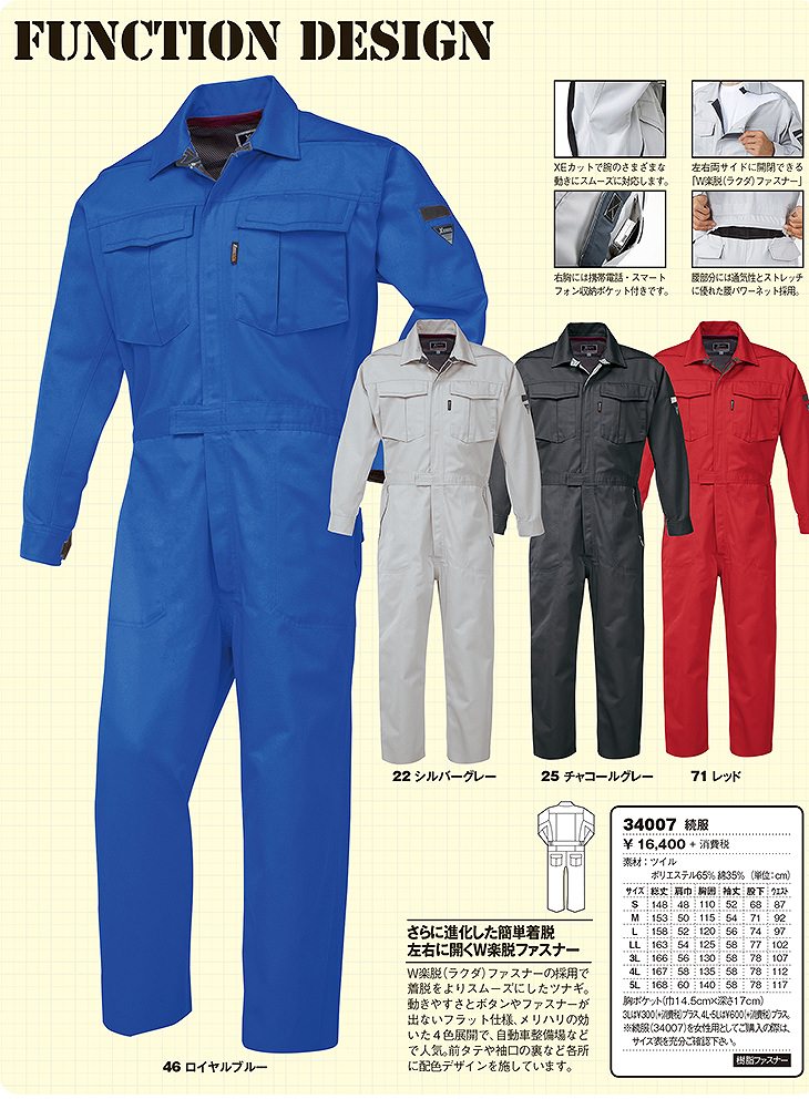 ジーベック XEBEC 34007 カラー続服(ツナギ) 青 赤 通年 秋冬用 メンズ