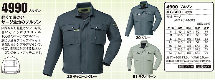 ジーベック XEBEC 4990 ブルゾン 緑 通年 秋冬用 メンズ 男性用 作業服 作業着 長袖ブルゾン 上着 ジャケット 定番 上着 おしゃれ  かっこいい 人気 企業 法人 work ワーク 作業 工場 外作業 ワークユニフォーム 仕事 土木 工事 まもる君 作業服・ワークウエア専門店