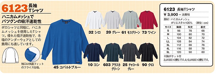 長袖Tシャツ ポケット付 吸汗速乾 アイトス メンズ レディース 男女兼用 インナー 作業服 作業着 ワークウェア AZ-10575 AITOZ SS-6L