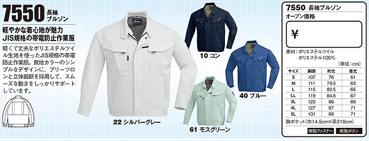 ジーベック XEBEC 7550 ブルゾン 通年 秋冬用 メンズ 男性用 作業服 作業着 上着 ジャケット ジャンパー 定番 上着 おしゃれ  かっこいい 人気 企業 法人 work ワーク 作業 工場 外作業 ワークユニフォーム 仕事 土木 工事 現場 まもる君 作業服・ワークウエア専門店