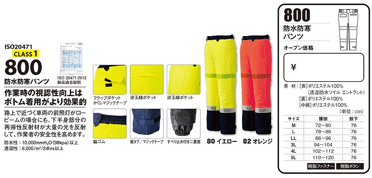 ジーベック XEBEC 802 高視認 防寒ブルゾン 黄 通年 秋冬用 メンズ 男性用 作業服 作業着 上着 蛍光ブルゾン ジャケット ジャンパー  定番 まもる君 作業服・ワークウエア専門店