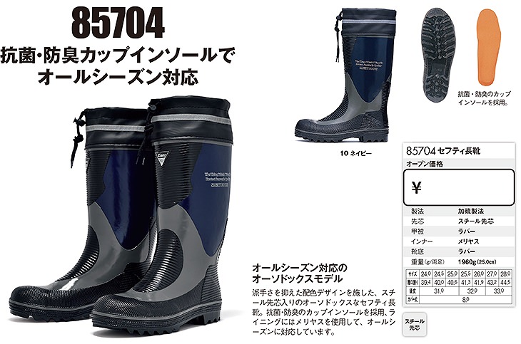 作業靴 ジーベック XEBEC 85704 セフティ長靴 先芯あり メンズ 男性用 安全靴 レインブーツ 履き口カバー 紐つき 定番 まもる君 作業長靴・ゴム長靴専門店