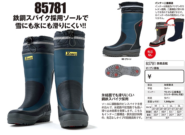 作業靴 ジーベック XEBEC 85781 防寒長靴 先芯なし メンズ 男性用 安全靴 レインブーツ 履き口カバー 紐付き 定番 まもる君 作業長靴・ゴム長靴専門店