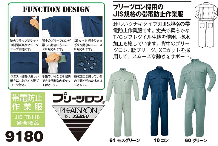 ジーベック XEBEC 9180 続服(ツナギ) 通年 秋冬用 メンズ レディース ユニセックス 作業服 作業着 つなぎ サロペット 定番 まもる君  作業服・ワークウエア専門店