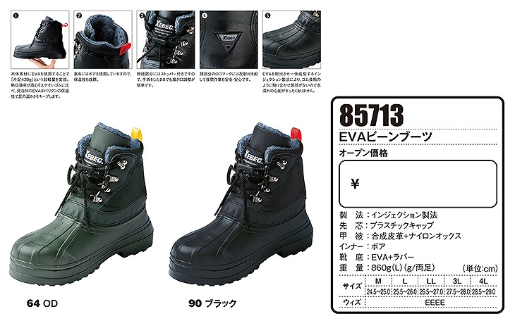 安全靴 防寒 作業靴 ジーベック XEBEC 85713 EVAビーンブーツ 先芯あり メンズ 男性用 安全靴 紐靴 ハイカット 定番 おしゃれ 可愛い かっこいい 人気 農作業 土木 建築 普段履き まもる君 安全靴・作業靴専門店
