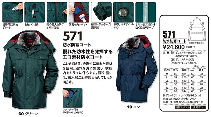 防水防寒コート 通年 秋冬用 メンズ 男性用 作業服 作業着 防寒服 防寒