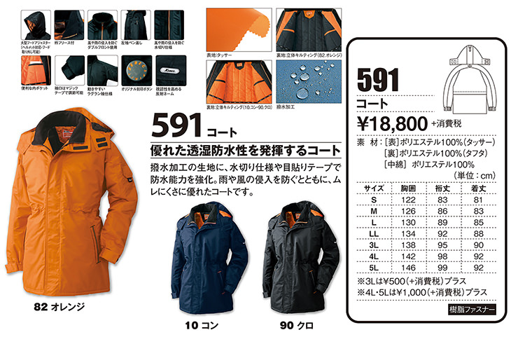 ジーベック XEBEC 秋冬用防水防寒パンツ 800 82 オレンジ L - 2