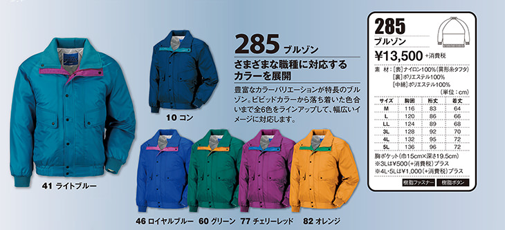 ジーベック XEBEC 285 防寒ブルゾン 通年 秋冬用 メンズ 男性用 作業服 作業着 防寒服 防寒着 上着 ジャケット ジャンパー 定番  ブルゾン ジャケット アウター おしゃれ 暖かい 温かい 作業 冬 野外作業 アウトドア キャンプ 釣り つり 通学 通勤 屋外作業