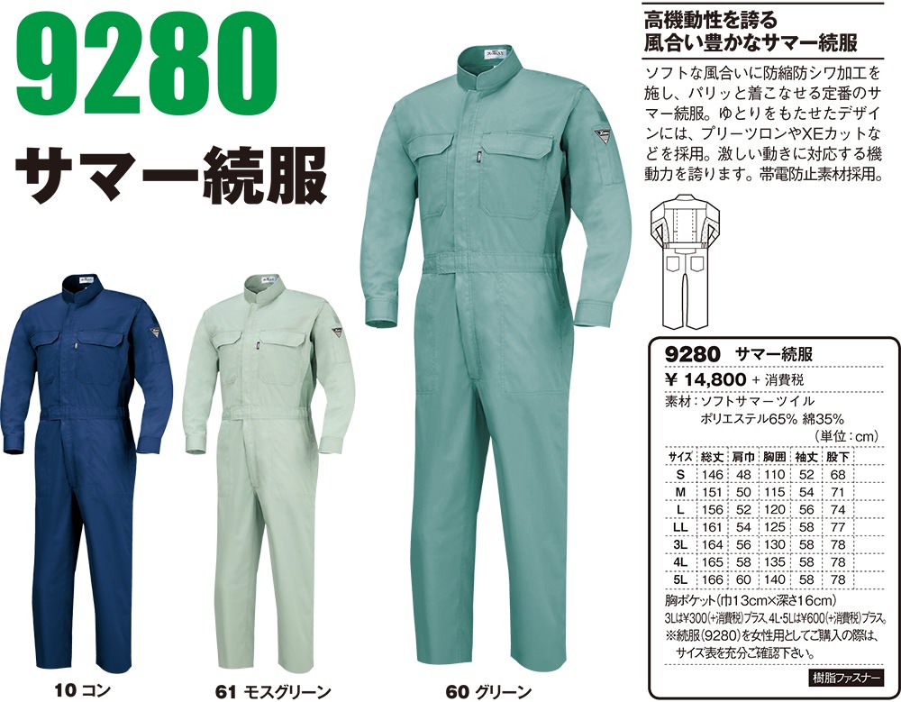 ジーベック 9280 サマー続服【作業服 つなぎ服】春夏用 緑 作業