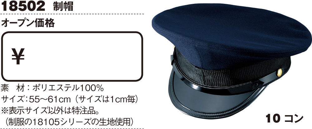 ZIP制帽(18105シリーズ)