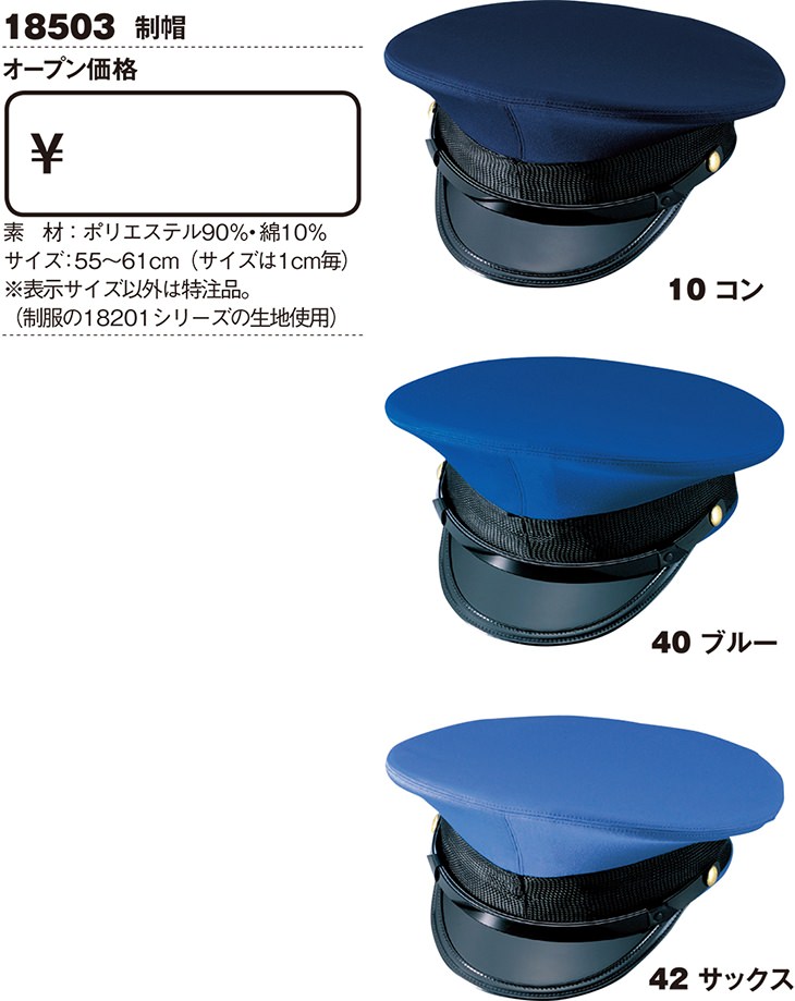 ZIP制帽(18201シリーズ)