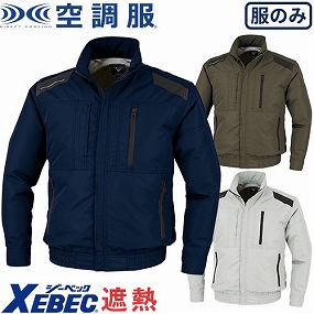 XE98015 空調服遮熱長袖ブルゾン