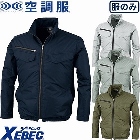 XE98017 空調服遮熱長袖ブルゾン