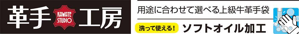 A級 オイル牛床革 デニム内綿絞り 1双 